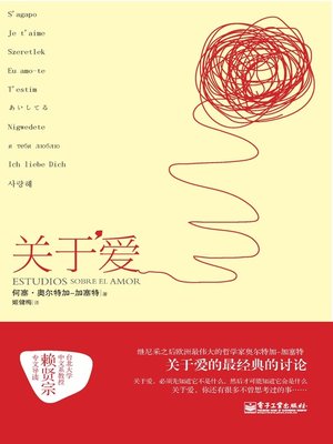 cover image of 关于爱